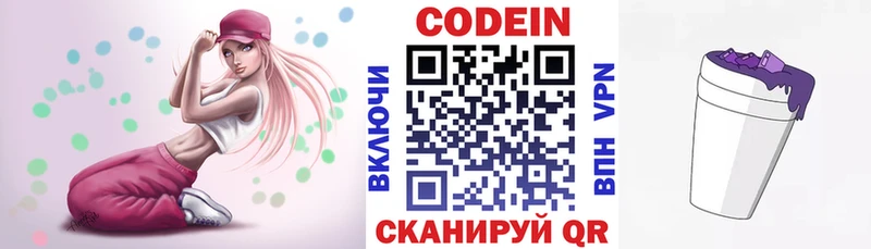 Кодеин Purple Drank Печоры